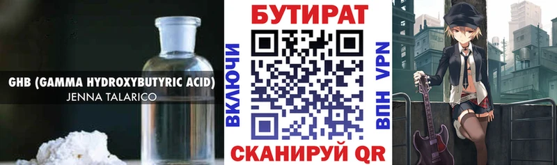 Купить где  Козьмодемьянск  Бутират жидкий экстази 